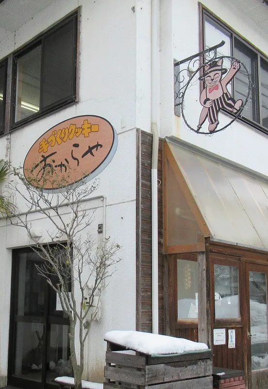 手づくりクッキー　おからや