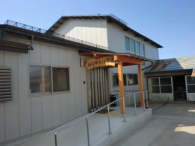 ゆうゆうハウス